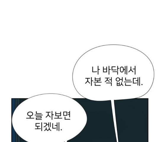 하나in세인 68화 92