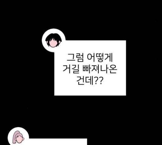 하나in세인 68화 108