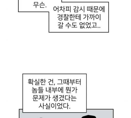 하나in세인 68화 112