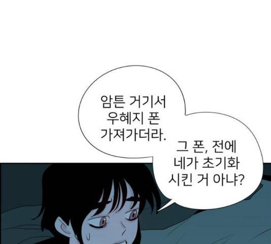 하나in세인 68화 119