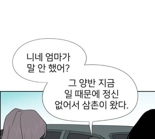 하나in세인 68화 177