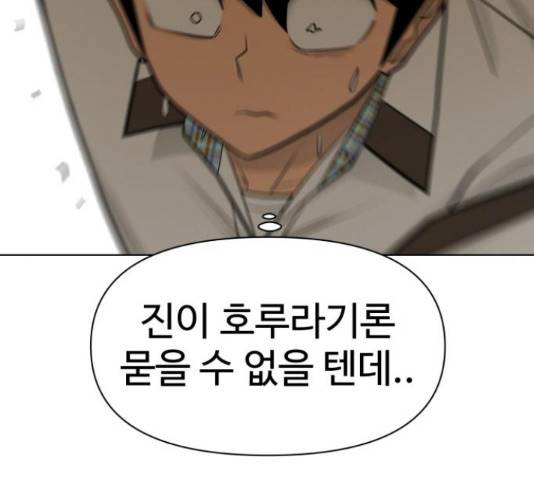 급식러너 68화 78