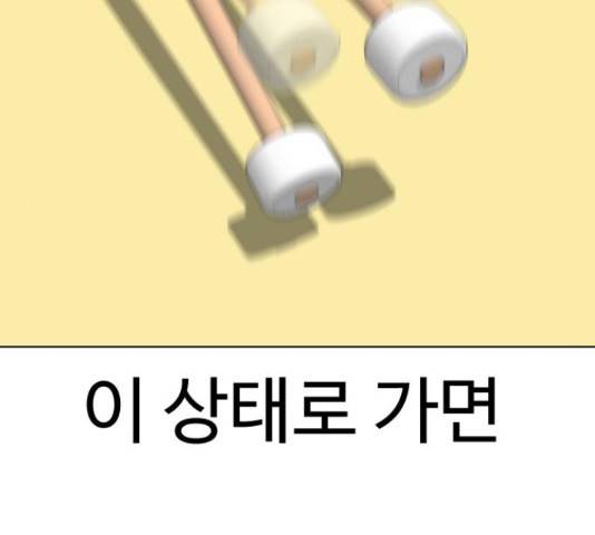 급식러너 68화 80