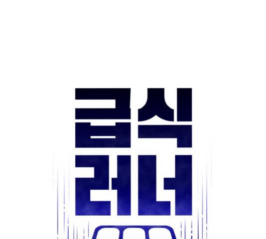 급식러너 68화 107