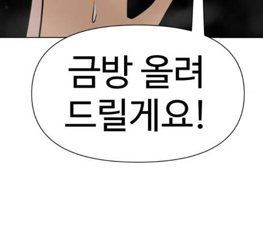 급식러너 68화 115