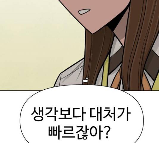 급식러너 68화 181