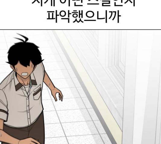 급식러너 68화 183