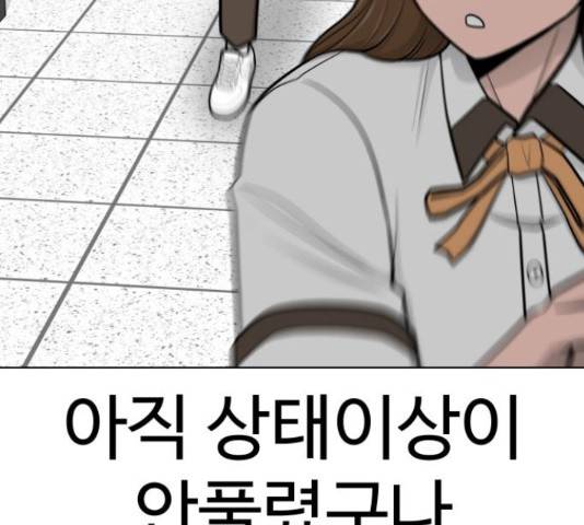 급식러너 68화 190