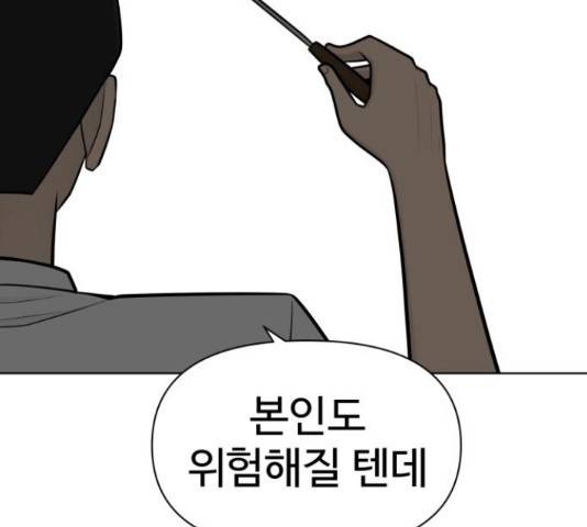 급식러너 68화 205