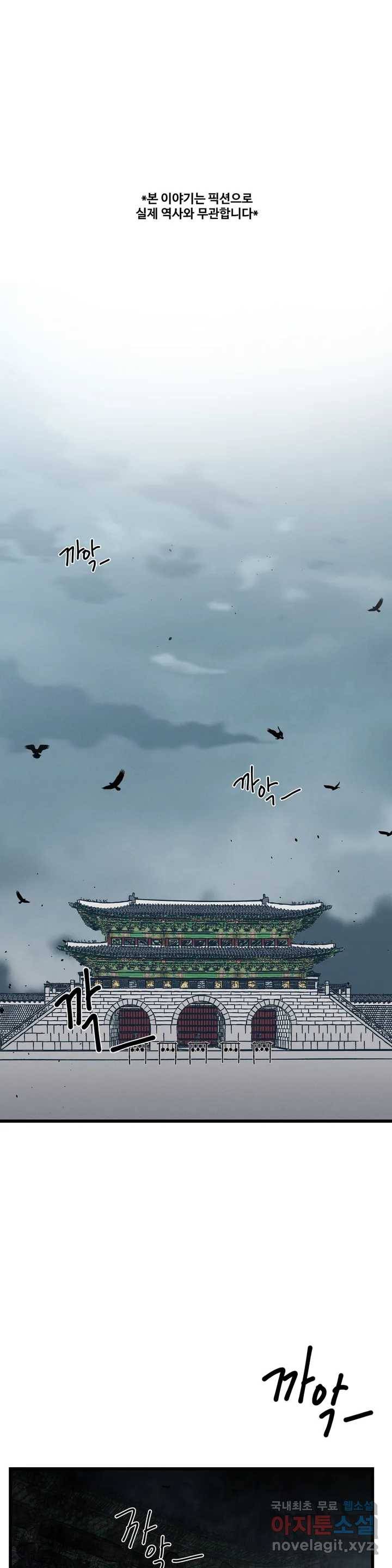 폭군의 실록 1화 1