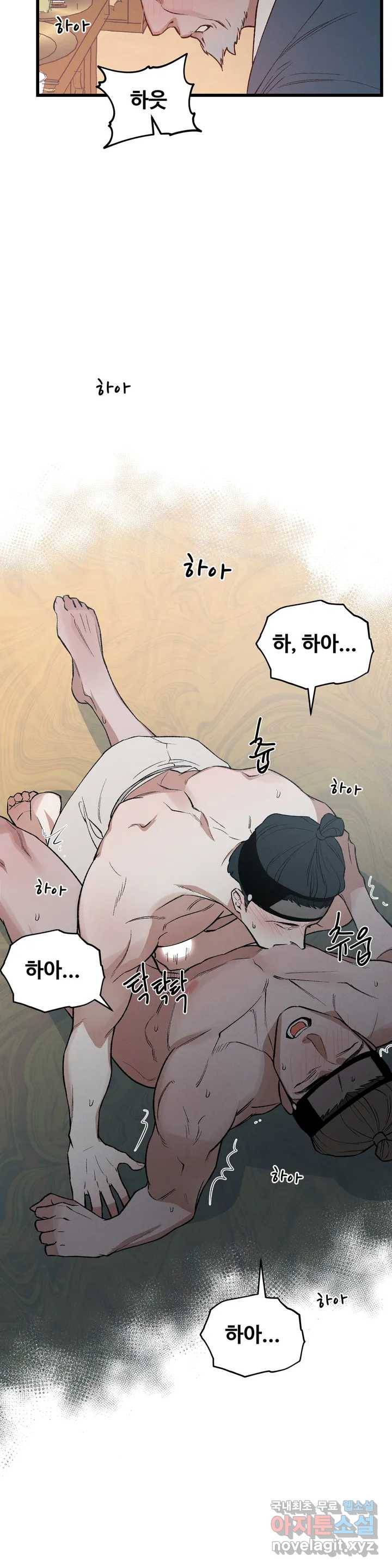 폭군의 실록 1화 8