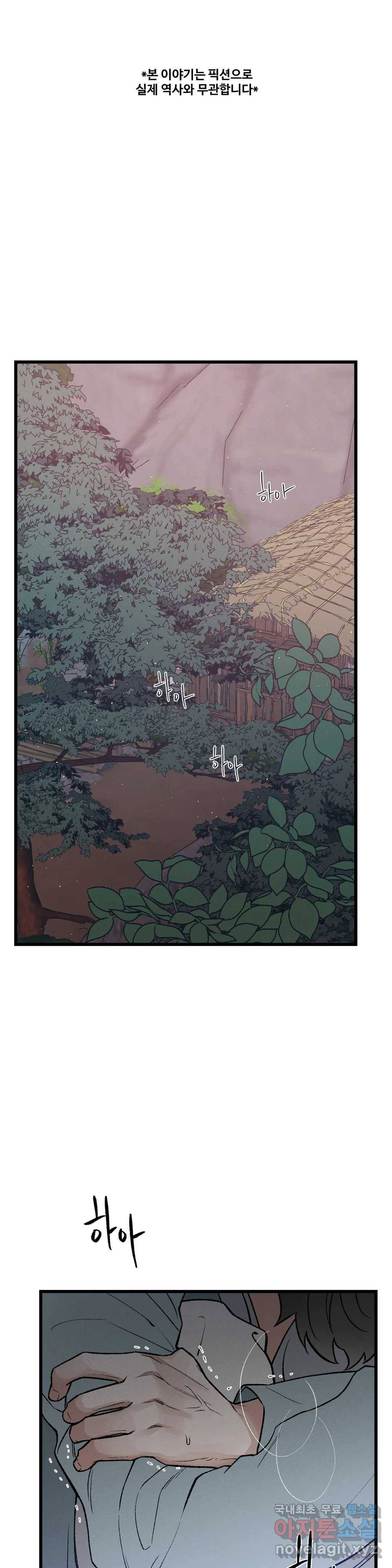 폭군의 실록 6화 1