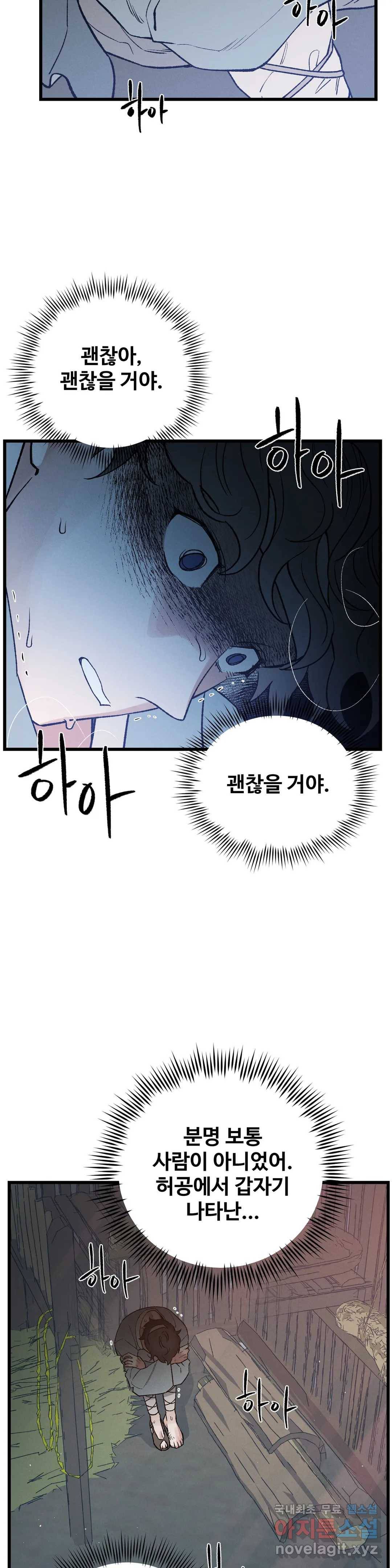 폭군의 실록 6화 2