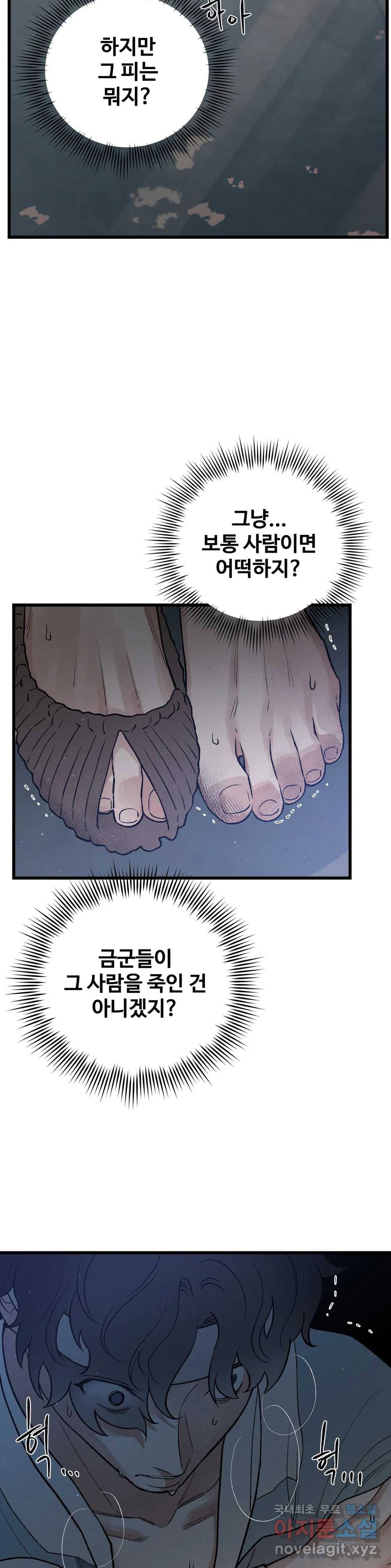 폭군의 실록 6화 3