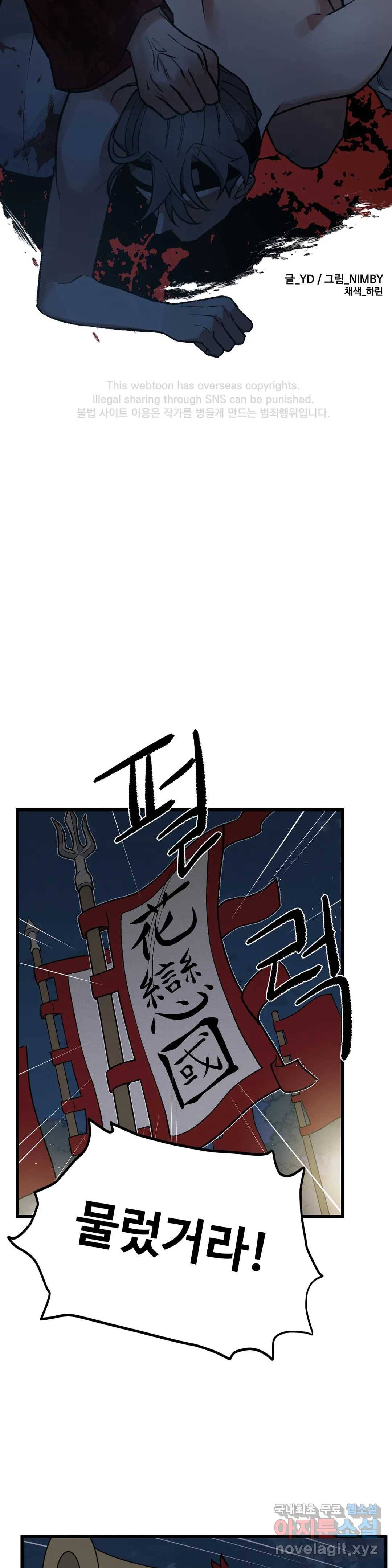 폭군의 실록 6화 6