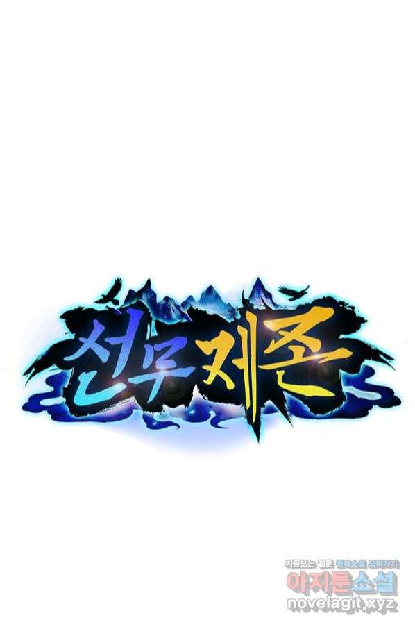 선무제존 209화 1