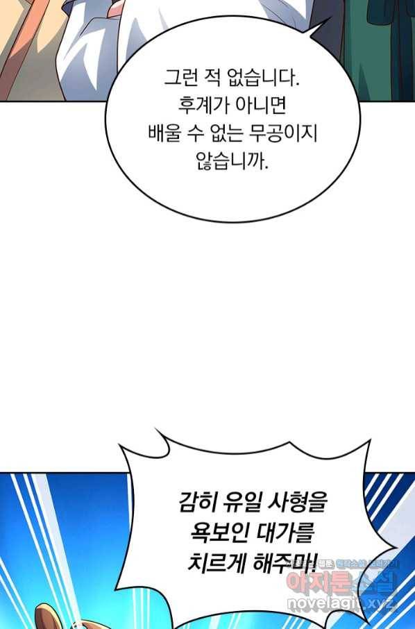 선무제존 209화 17