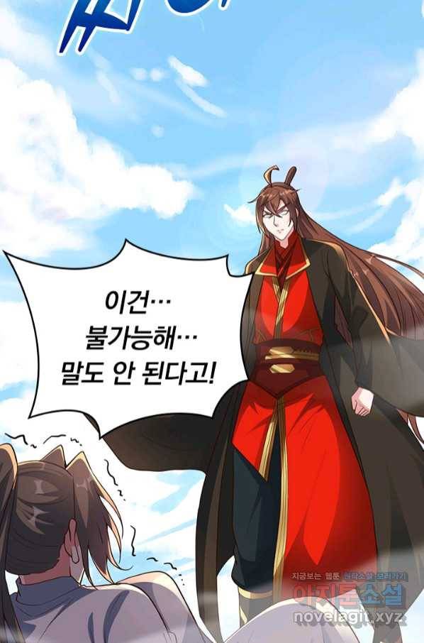선무제존 209화 44
