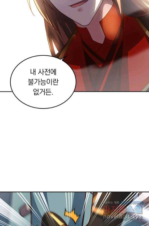 선무제존 209화 46