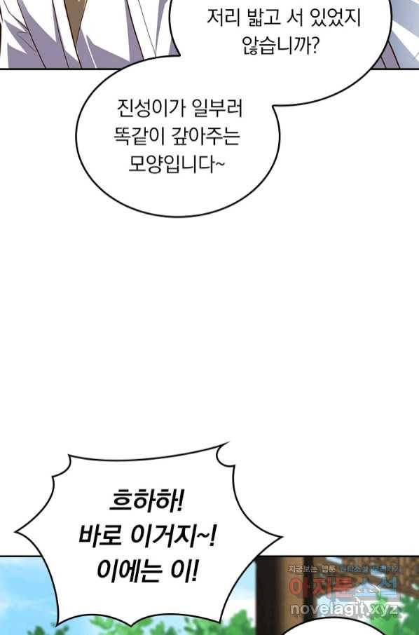 선무제존 209화 53