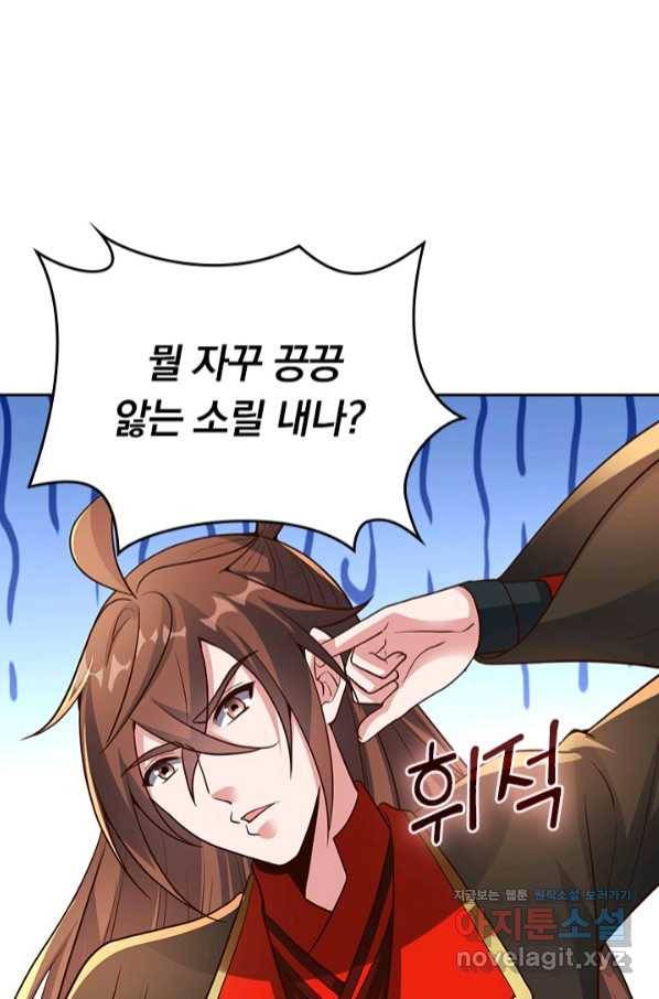 선무제존 209화 61