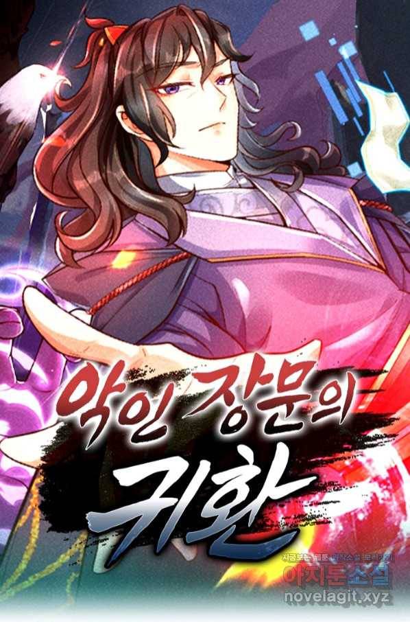악인 장문의 귀환 65화 1