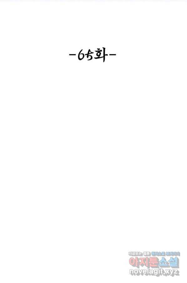 악인 장문의 귀환 65화 2