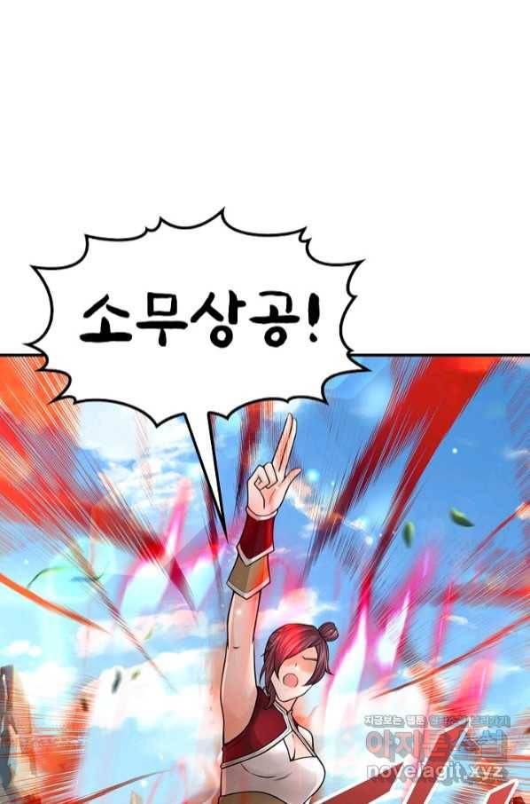 악인 장문의 귀환 65화 5