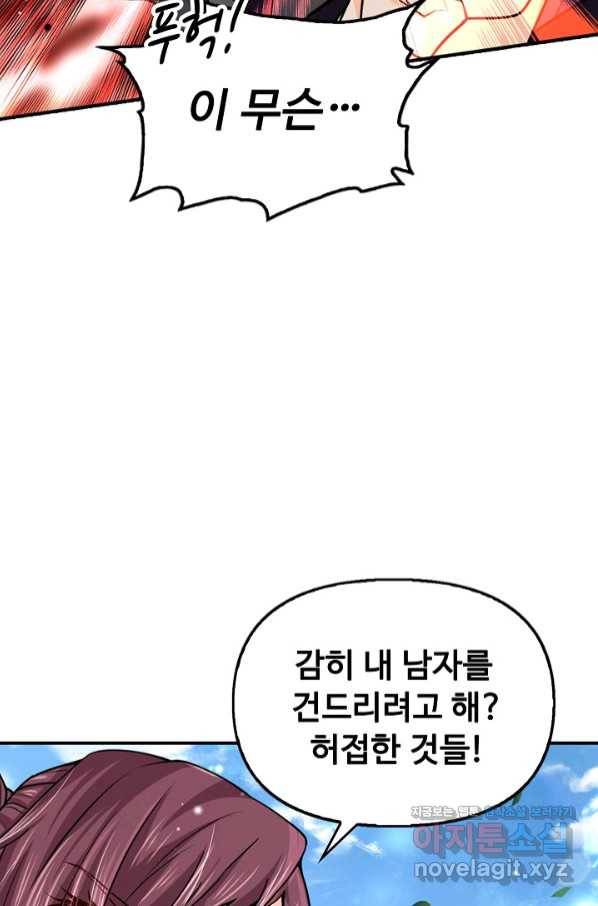 악인 장문의 귀환 65화 9