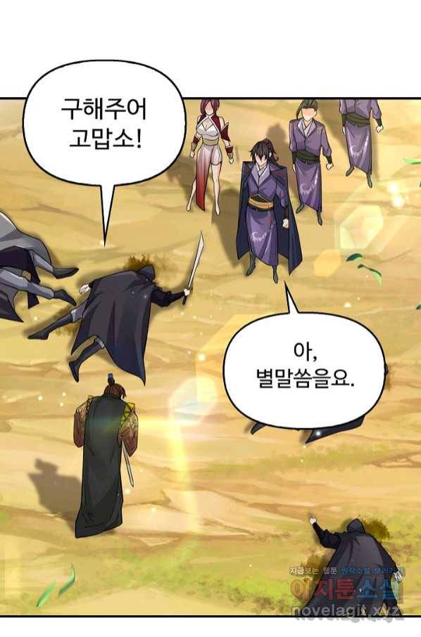 악인 장문의 귀환 65화 11