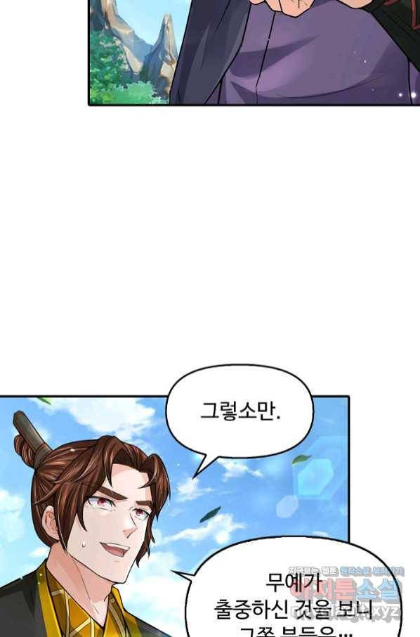 악인 장문의 귀환 65화 13