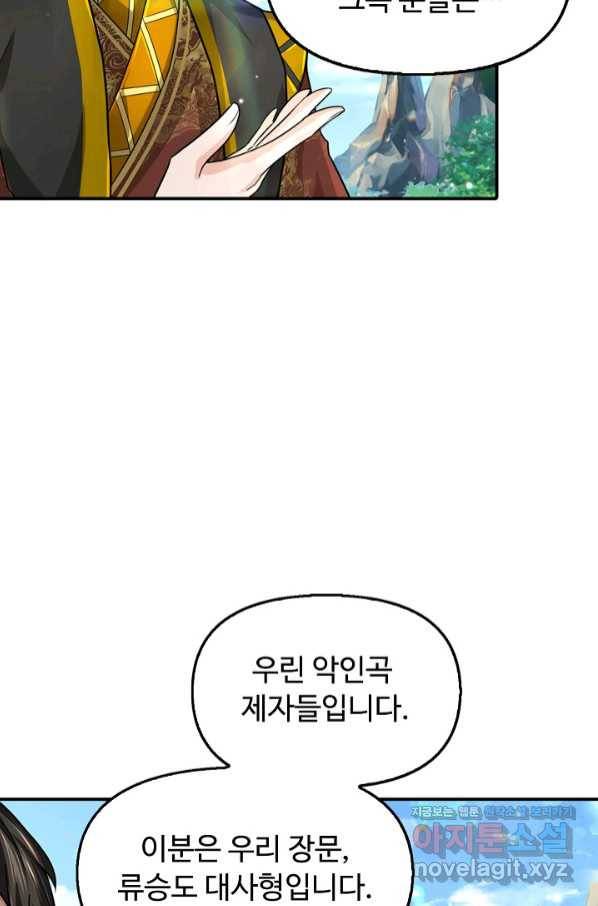 악인 장문의 귀환 65화 14