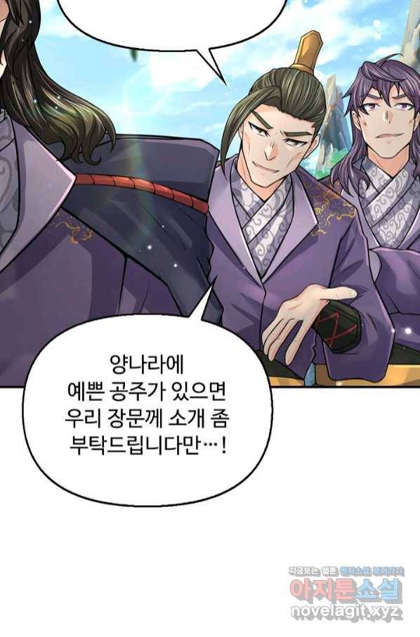 악인 장문의 귀환 65화 15