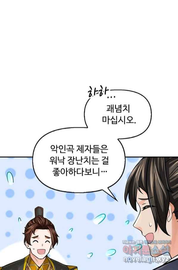 악인 장문의 귀환 65화 17