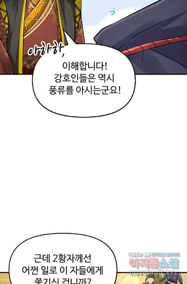 악인 장문의 귀환 65화 18