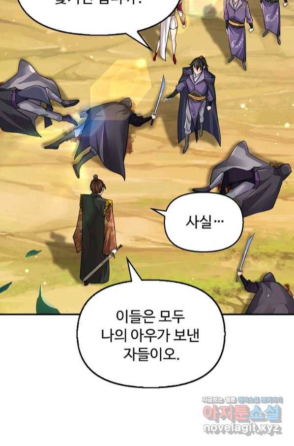악인 장문의 귀환 65화 19
