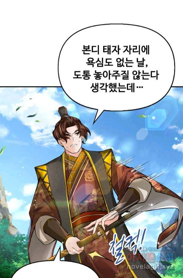 악인 장문의 귀환 65화 20