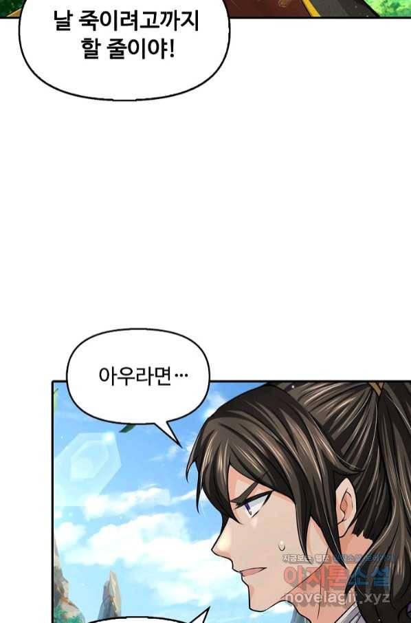 악인 장문의 귀환 65화 21