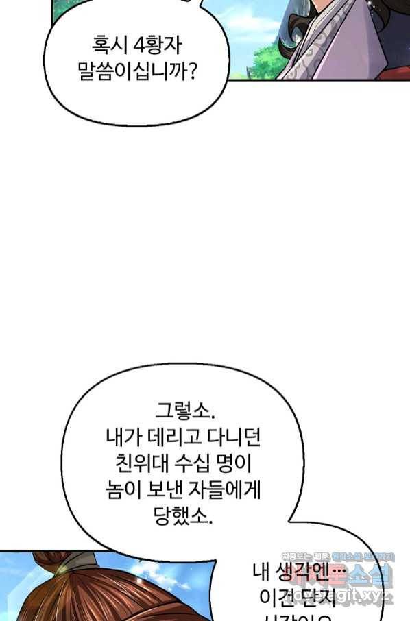 악인 장문의 귀환 65화 22