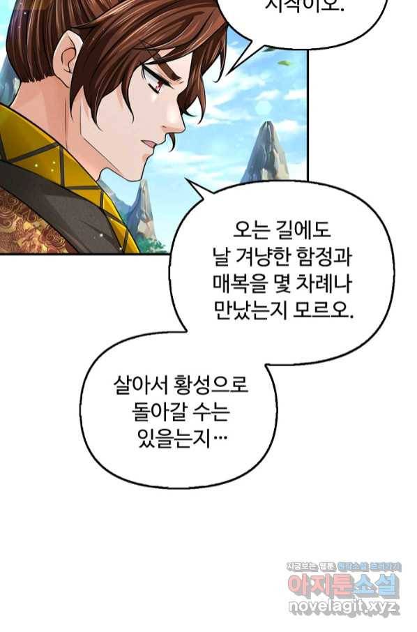 악인 장문의 귀환 65화 23