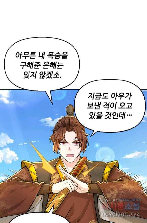 악인 장문의 귀환 65화 24
