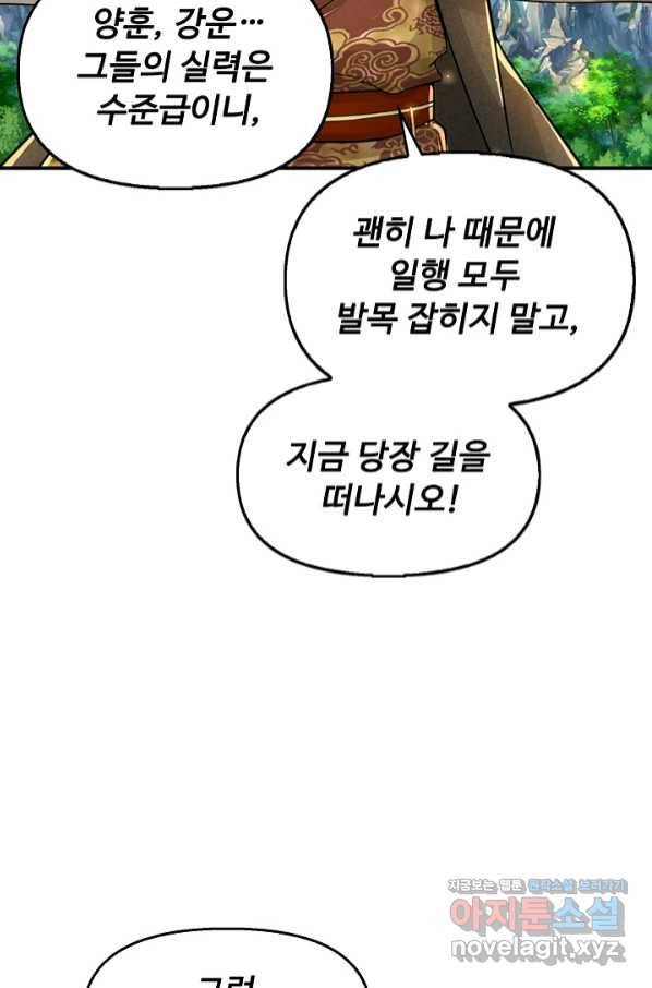 악인 장문의 귀환 65화 25