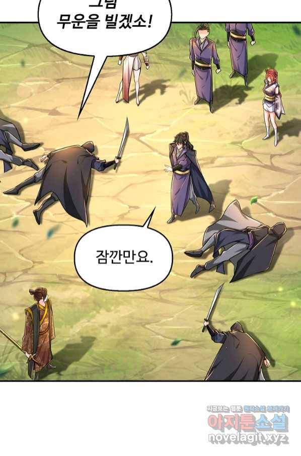 악인 장문의 귀환 65화 26