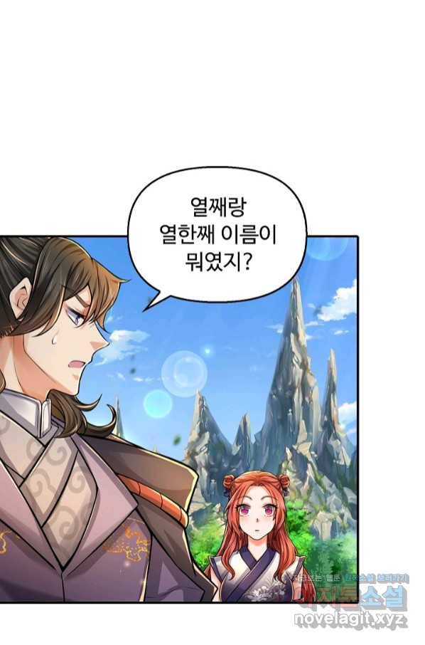악인 장문의 귀환 65화 27