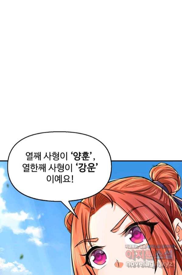 악인 장문의 귀환 65화 28