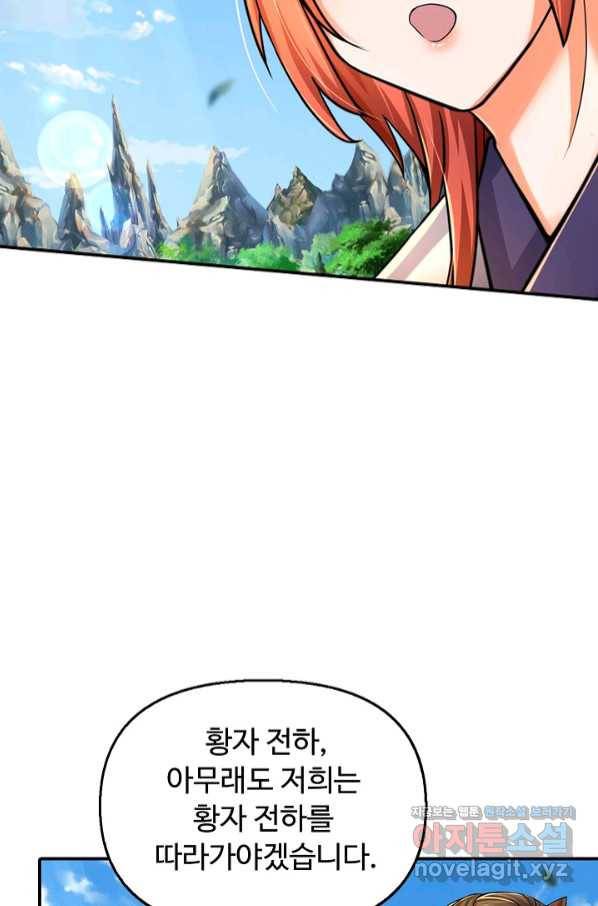 악인 장문의 귀환 65화 29