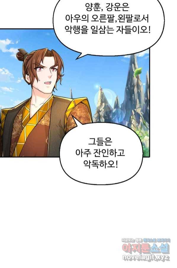 악인 장문의 귀환 65화 31