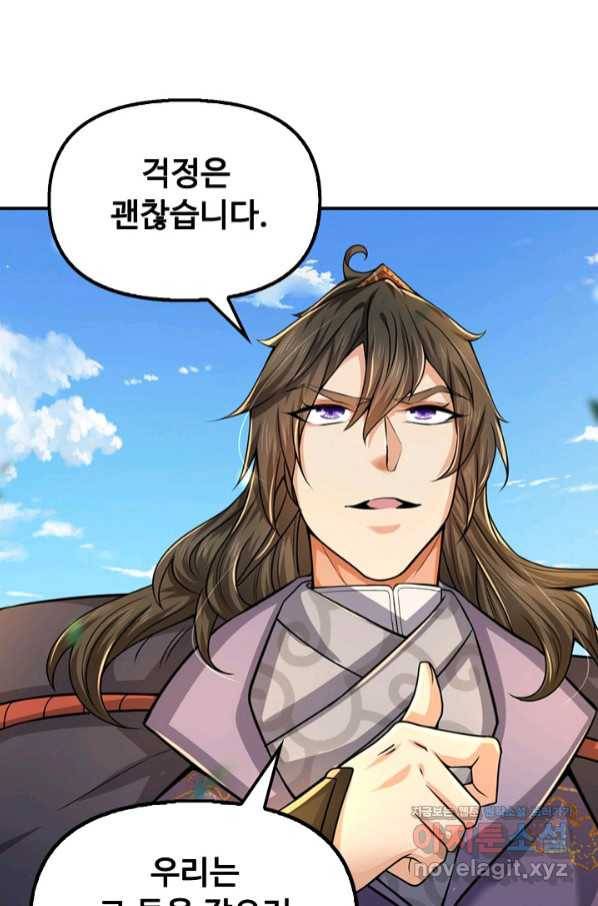 악인 장문의 귀환 65화 32