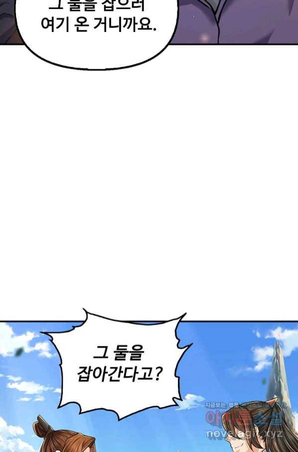 악인 장문의 귀환 65화 33