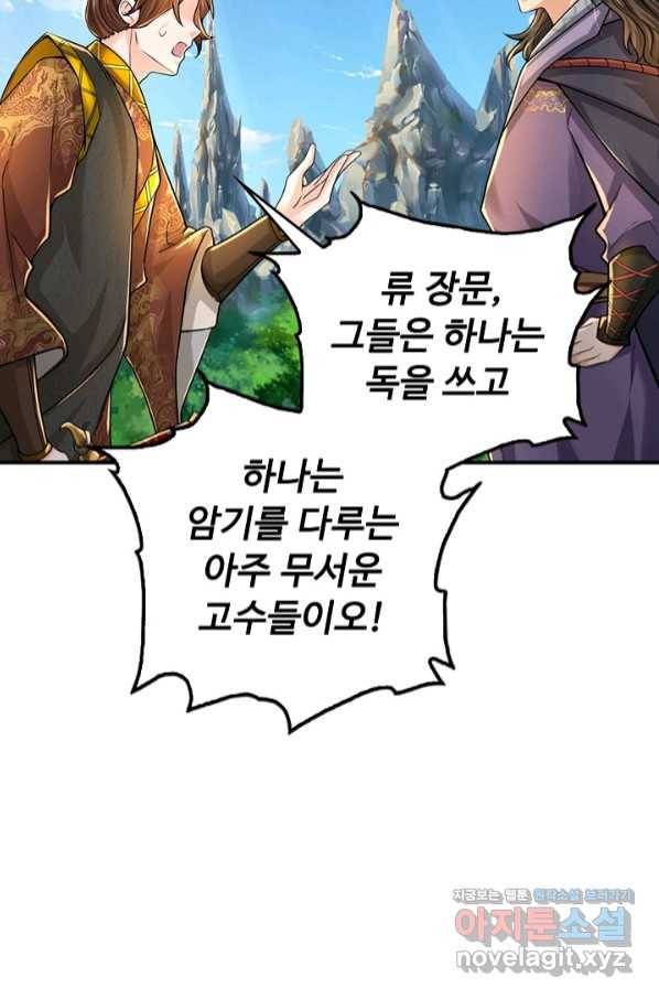 악인 장문의 귀환 65화 34